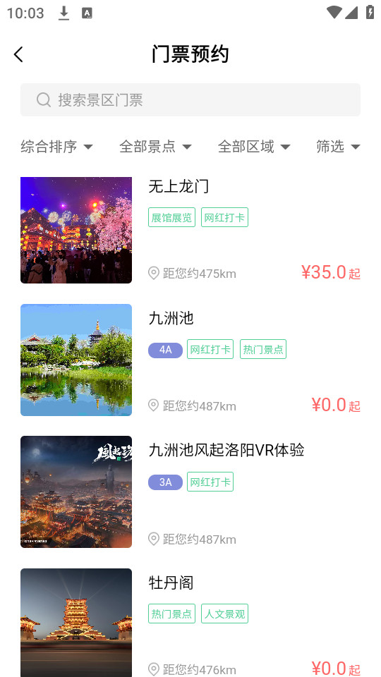 ���������ٷ���Ʊappv1.5.39��ͼ5