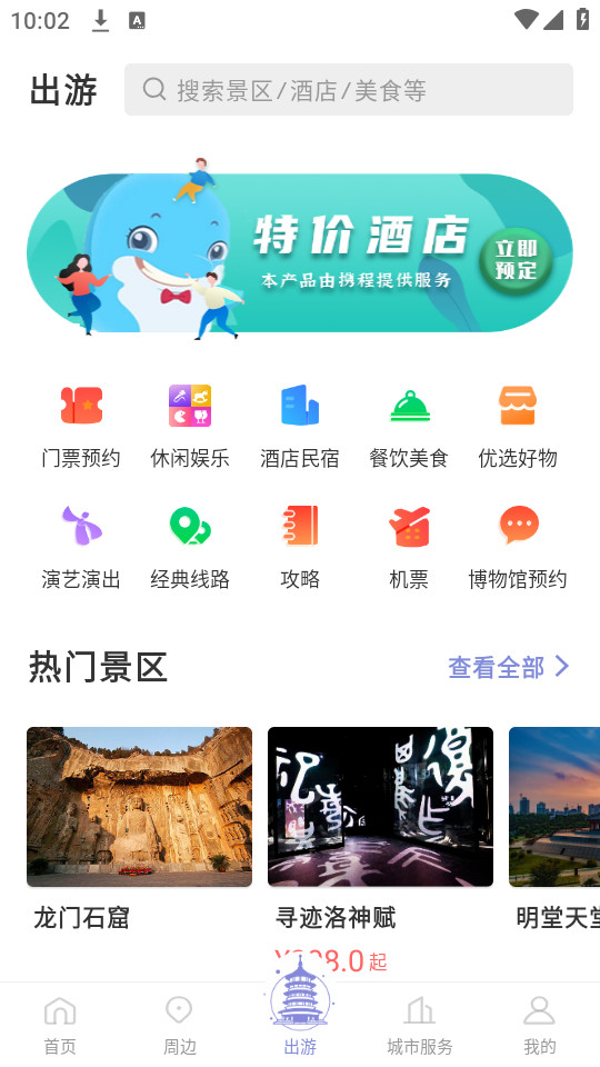 ���������ٷ���Ʊappv1.5.39��ͼ4