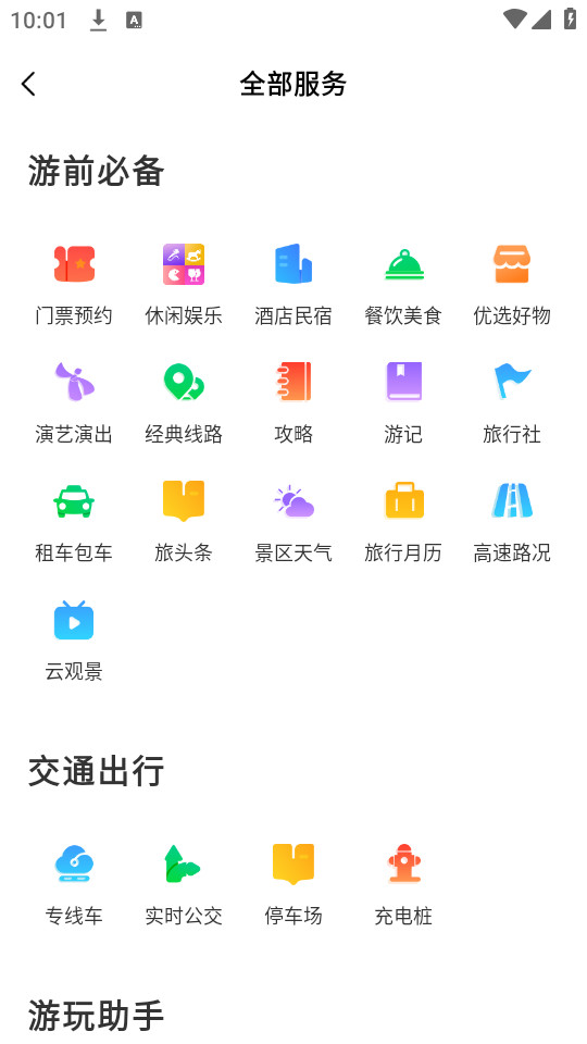 ���������ٷ���Ʊappv1.5.39��ͼ6