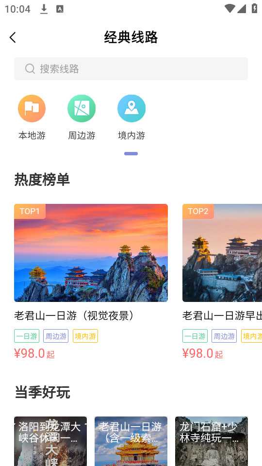 ���������ٷ���Ʊappv1.5.39��ͼ8