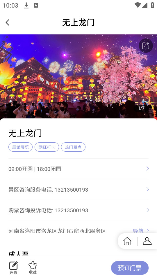 ���������ٷ���Ʊappv1.5.39��ͼ9