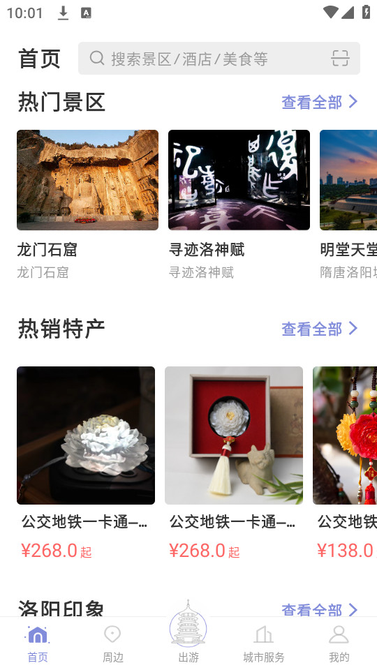 ���������ٷ���Ʊappv1.5.39��ͼ7
