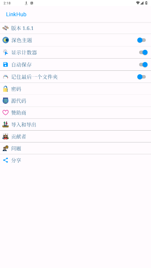 linkhub appv1.6.1 ���°��ͼ2