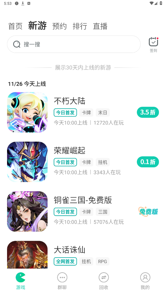 小七折扣手游平台截图1