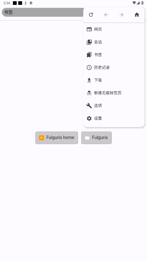 fulguris浏览器截图1