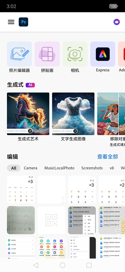Adobe Photoshop Express�ٷ���Ѱ�v18.1.33 ��׿���ͼ0