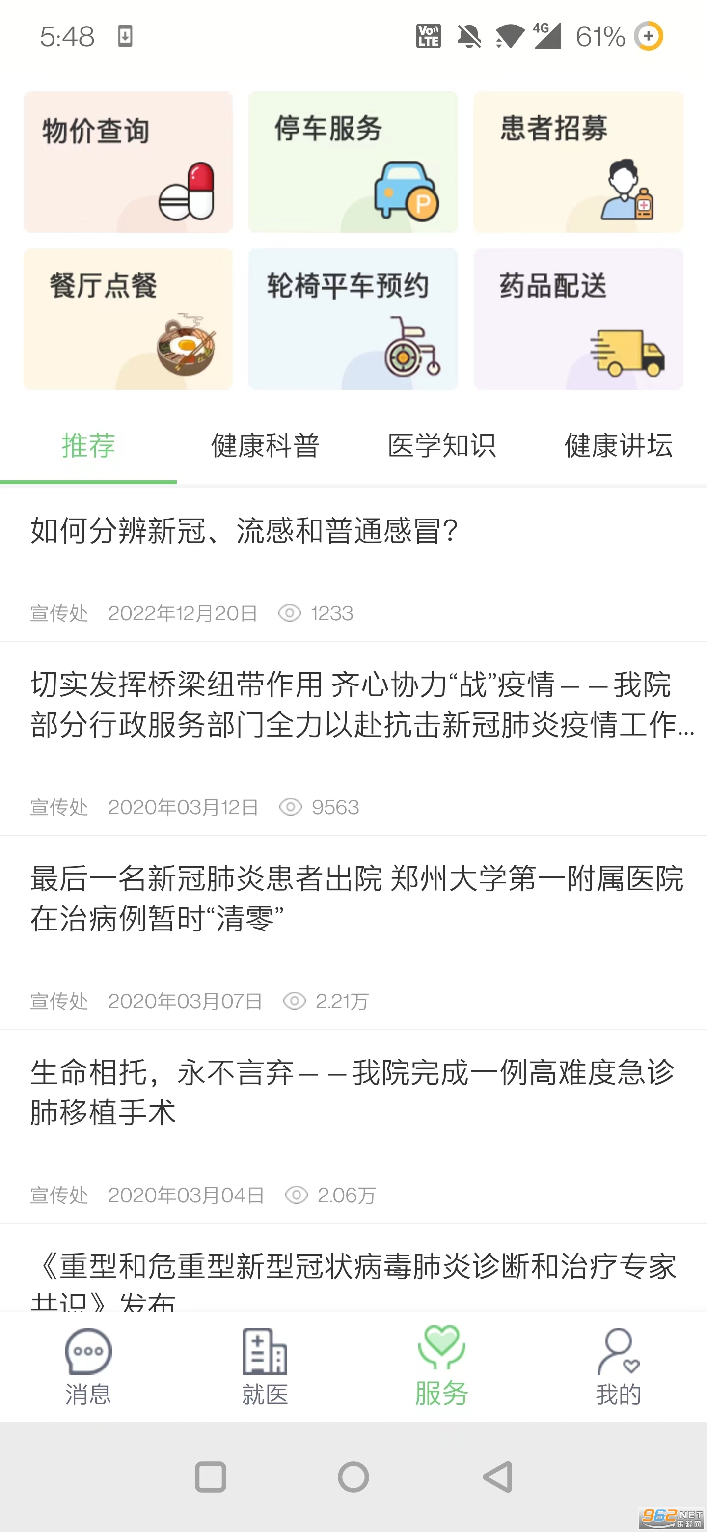 ֣��һ��Ժ����ҽԺappv5.0.1 ��׿���ͼ0