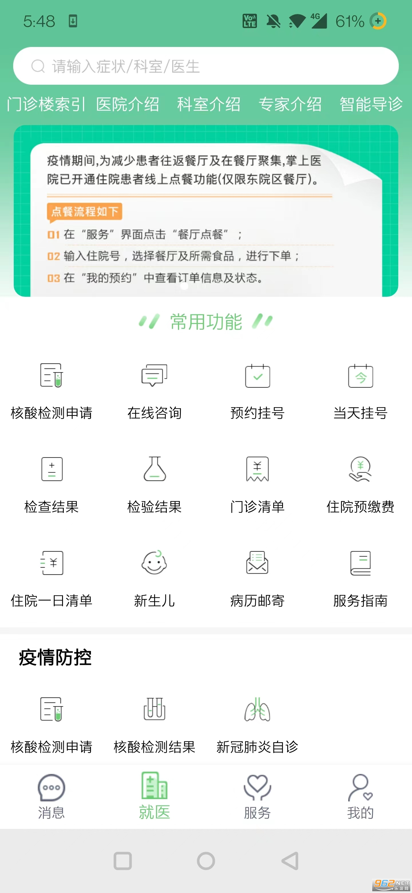 ֣��һ��Ժ����ҽԺappv5.0.1 ��׿���ͼ1