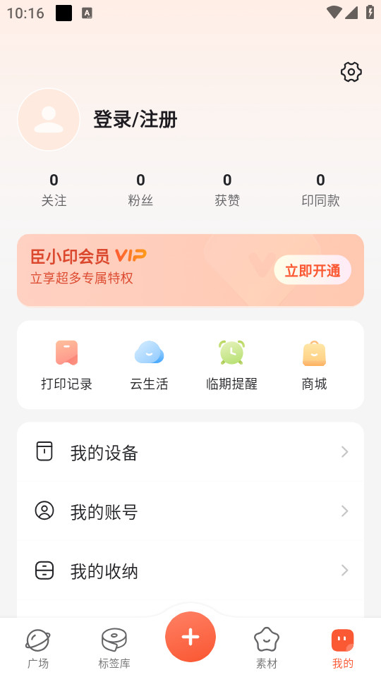 ��Сӡapp�ٷ���v2.4.5��ͼ6