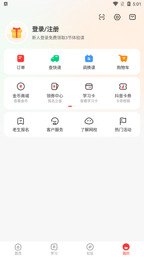 ѧ��˼��Уapp�ٷ���v10.24.07 ���°��ͼ4
