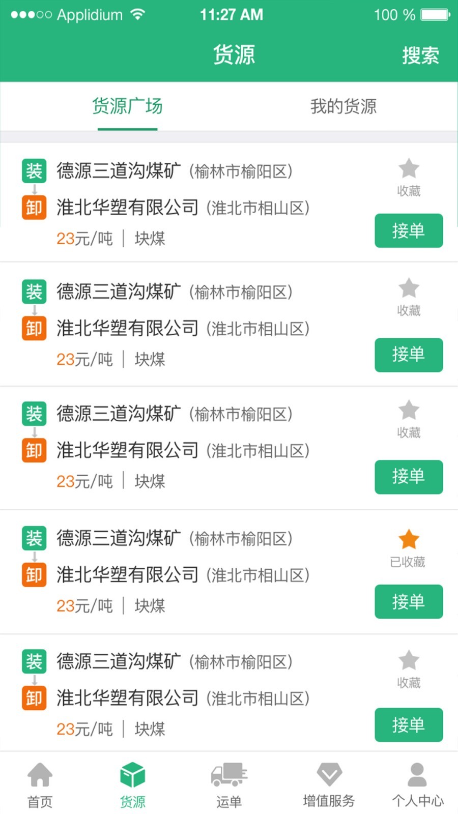 ������˾����appv3.2.4��ͼ3