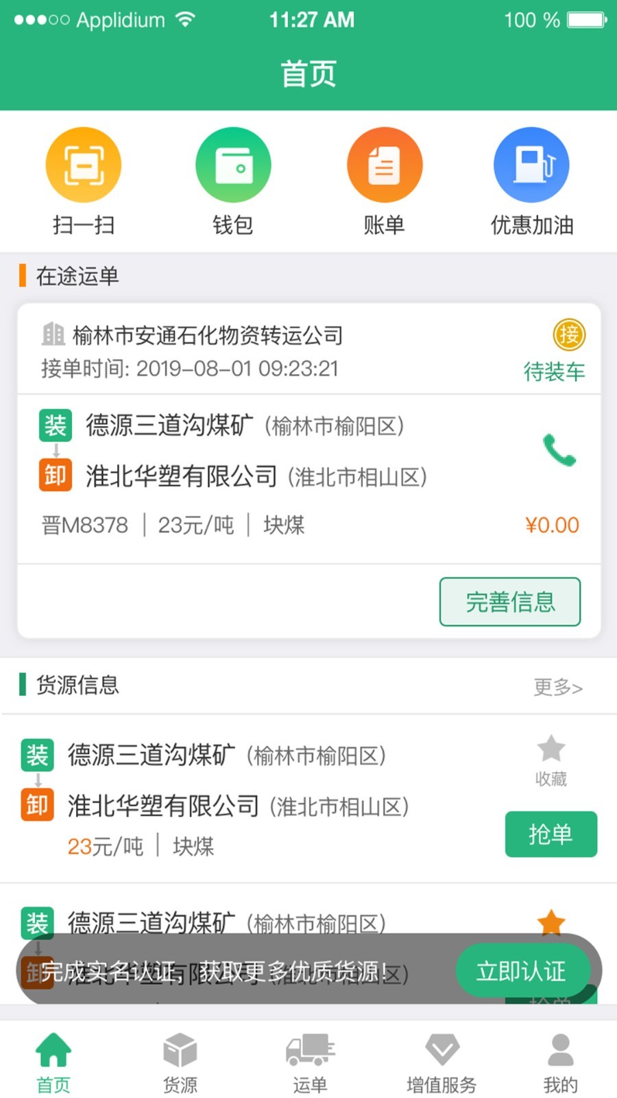 ������˾����appv3.2.4��ͼ2