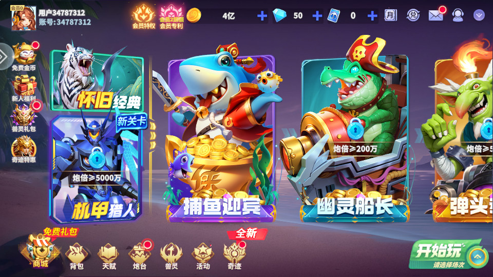 捕鱼炸翻天新版截图5