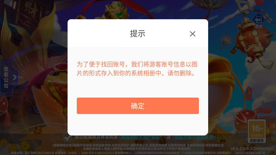 捕鱼炸翻天新版截图8