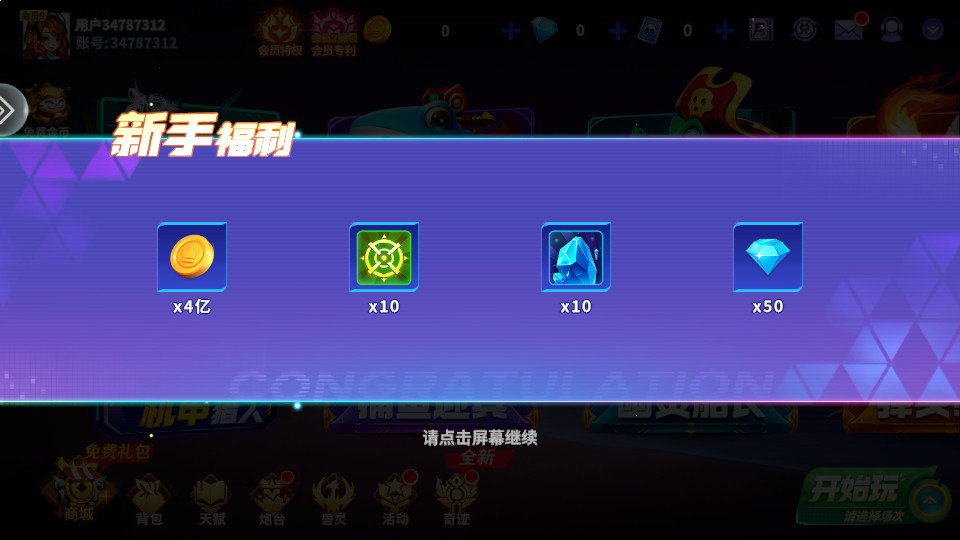 捕鱼炸翻天新版截图10
