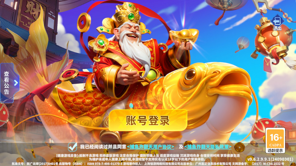 捕鱼炸翻天新版截图13