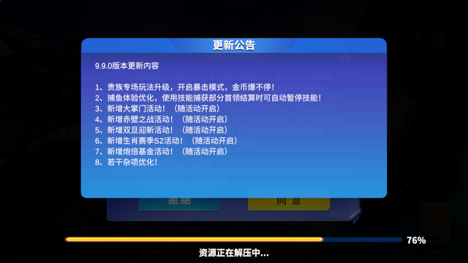 捕鱼炸翻天新版截图15