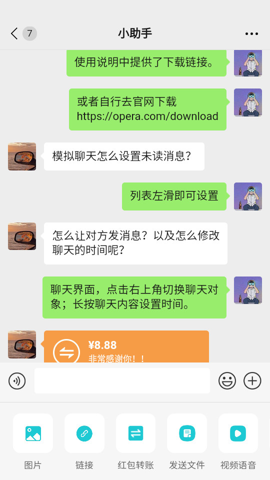 ΢��αװ����v1.0 ����������ͼ7