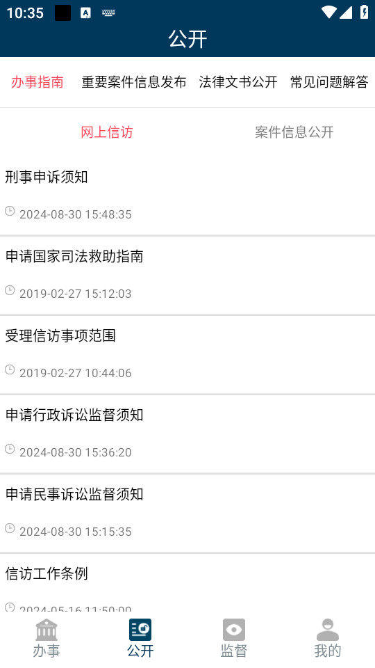 ���12309app�ٷ���v4.1��ͼ1