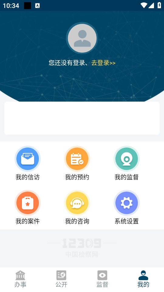 ���12309app�ٷ���v4.1��ͼ5