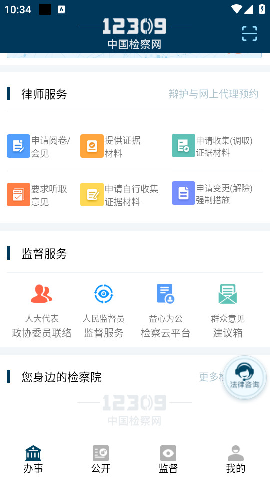 ���12309app�ٷ���v4.1��ͼ3