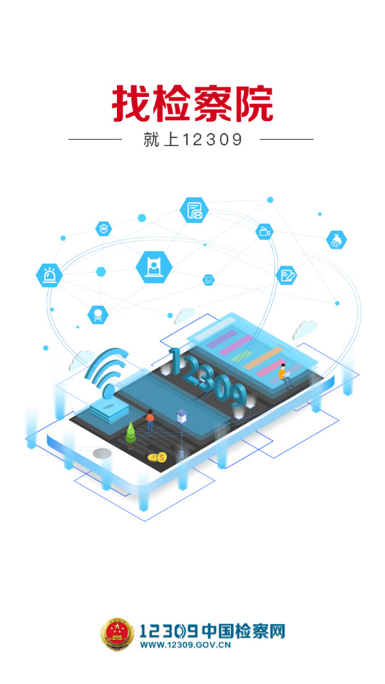 ���12309app�ٷ���v4.1��ͼ7