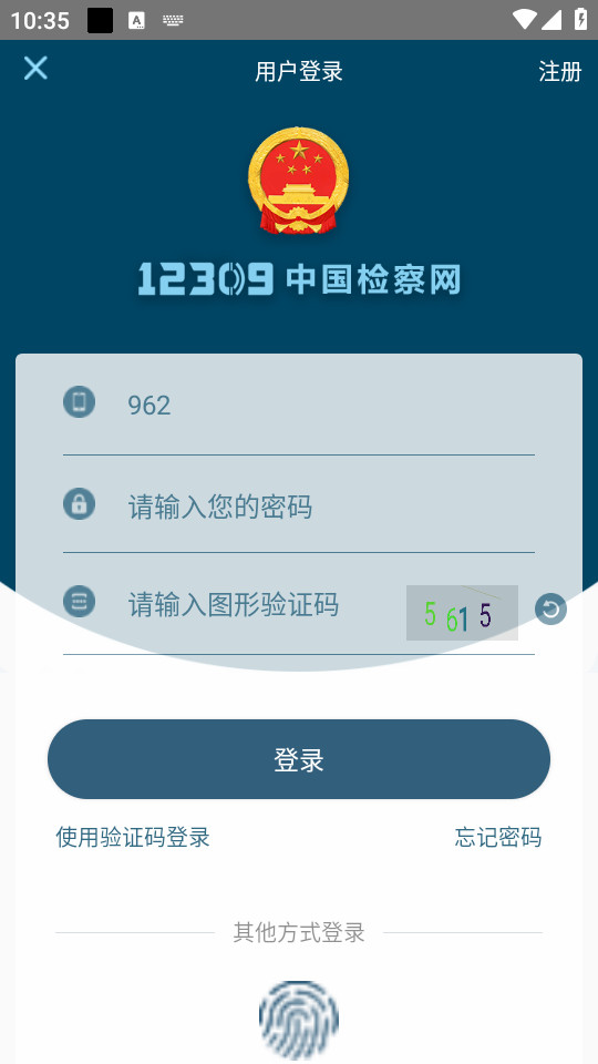 ���12309app�ٷ���v4.1��ͼ6