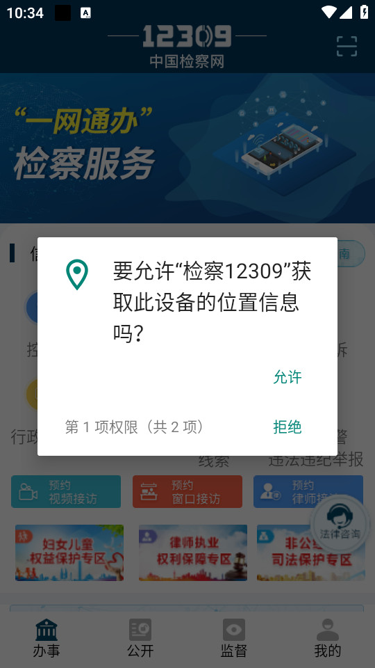 ���12309app�ٷ���v4.1��ͼ9