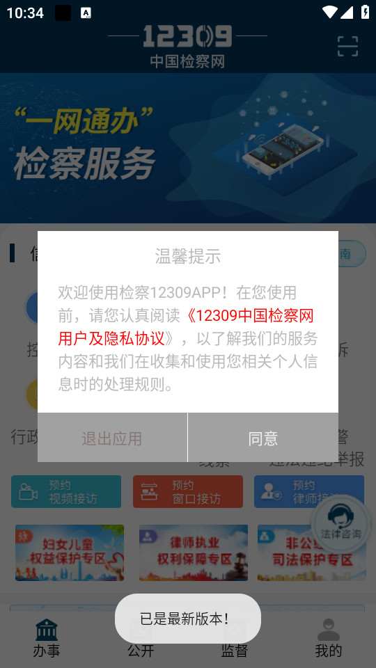 ���12309app�ٷ���v4.1��ͼ8