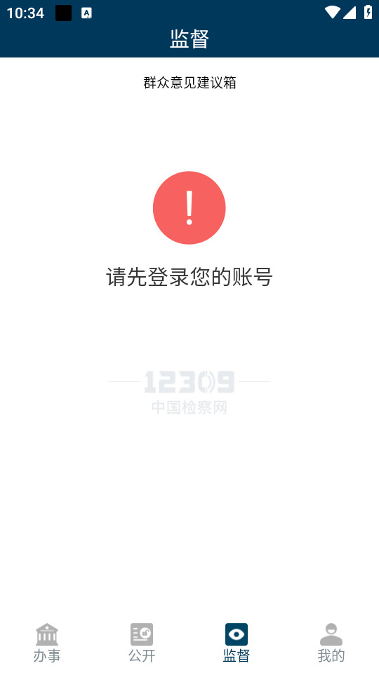 ���12309app�ٷ���v4.1��ͼ4