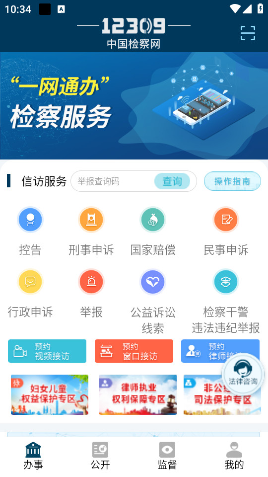 ���12309app�ٷ���v4.1��ͼ2