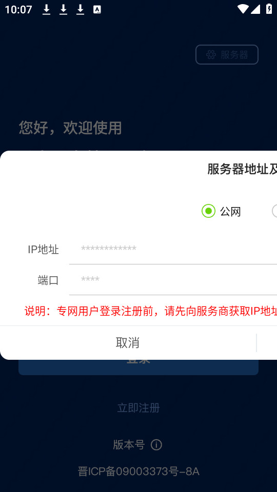 ���񳵹���ƽ̨appv3.9.22��ͼ0