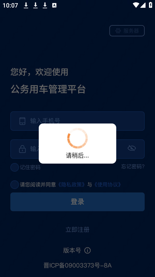 ���񳵹���ƽ̨appv3.9.22��ͼ1