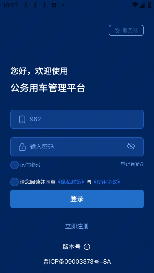 ���񳵹���ƽ̨appv3.9.22��ͼ3