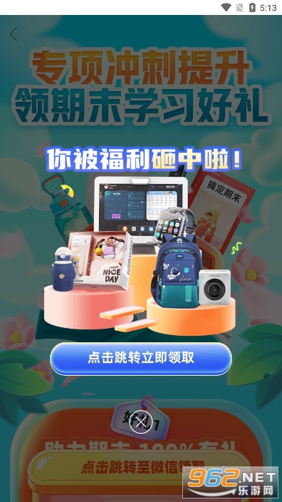 100作业帮扫一扫答案就出来软件截图2