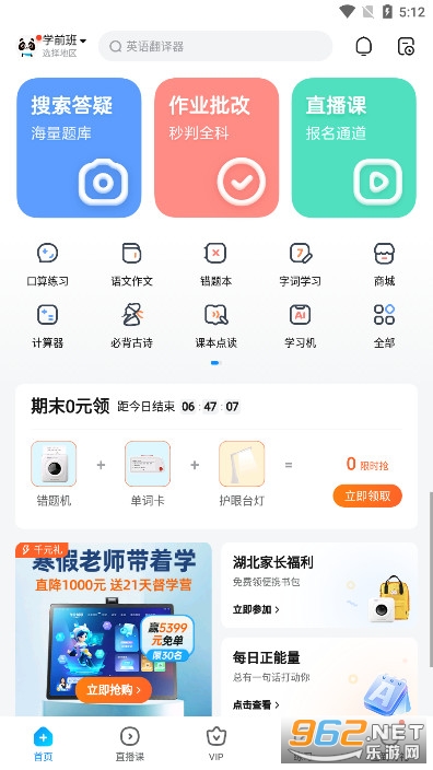 100作业帮扫一扫答案就出来软件截图4