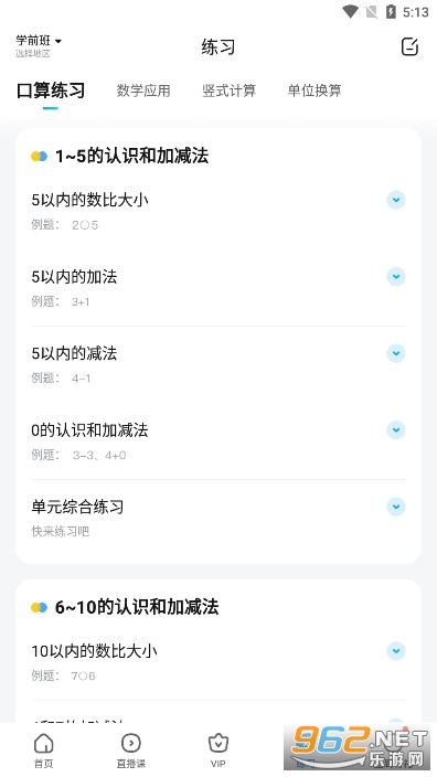 100作业帮扫一扫答案就出来软件截图5