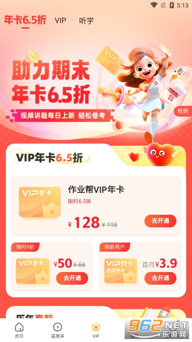 100作业帮扫一扫答案就出来软件截图6