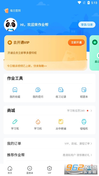 100作业帮扫一扫答案就出来软件截图7