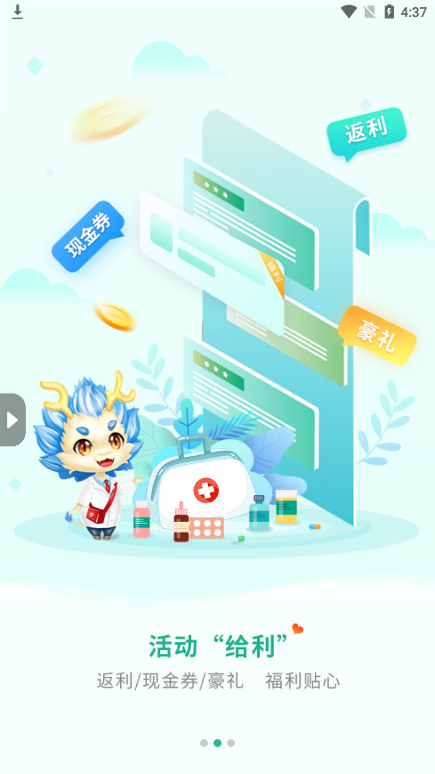 �Ĵ��۴�ҽҩ��APP��ͼ1