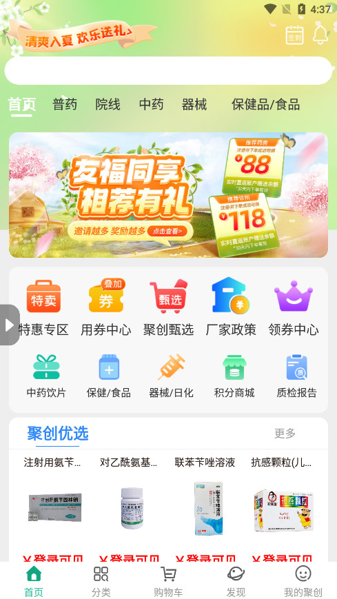 �Ĵ��۴�ҽҩ��APP��ͼ3