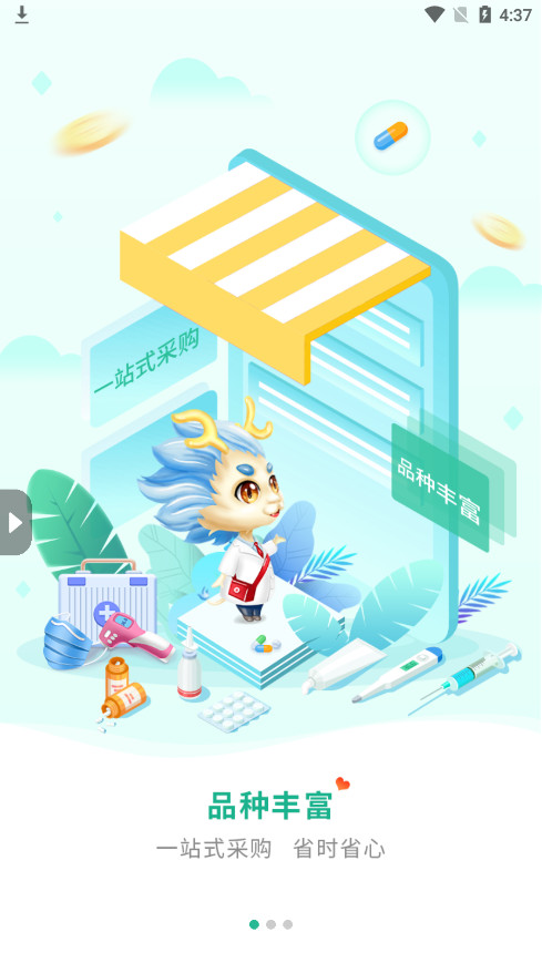 �Ĵ��۴�ҽҩ��APP��ͼ2