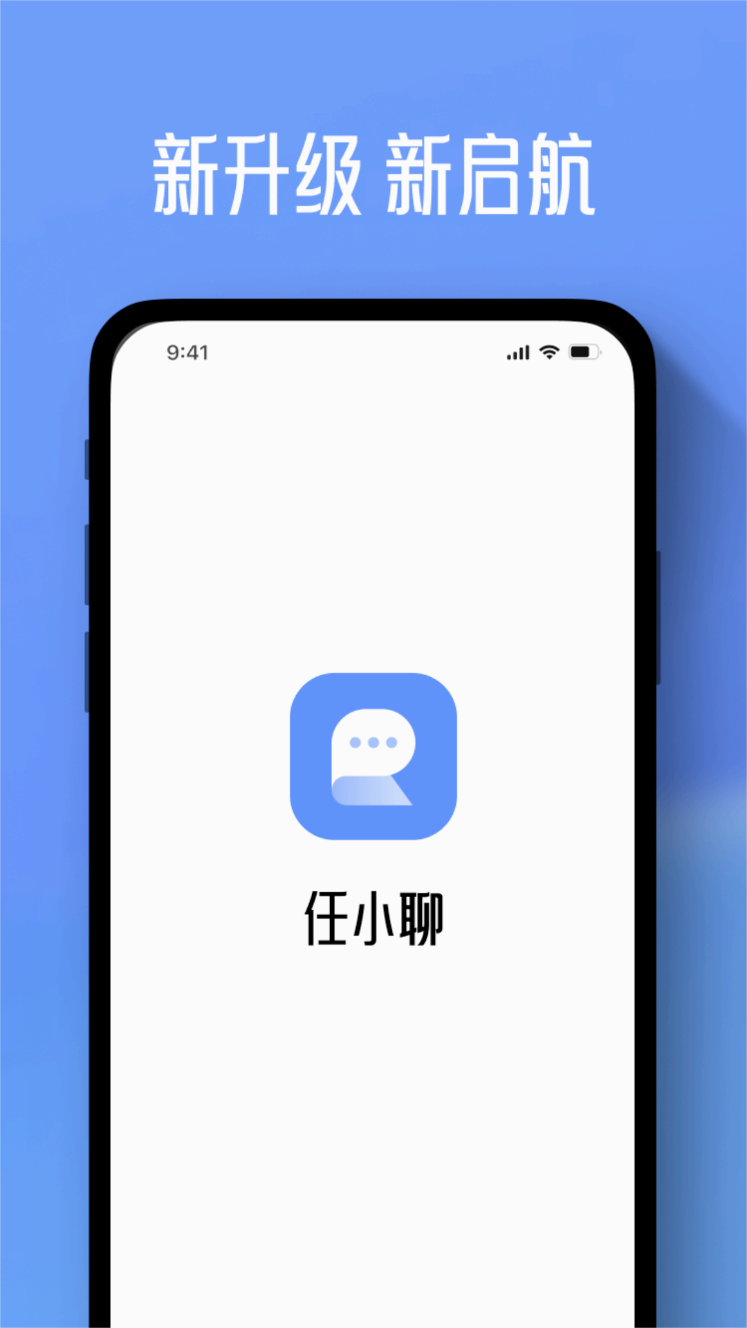 任小聊通讯软件截图3