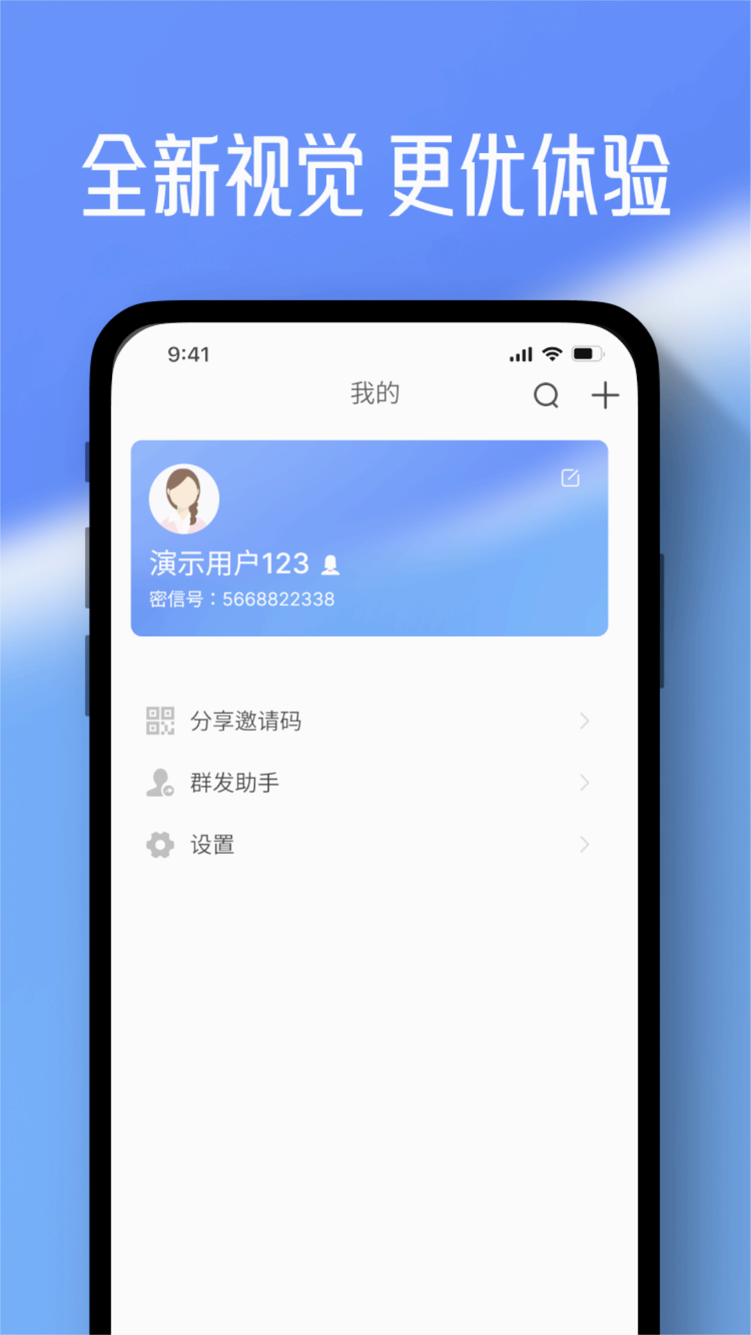 任小聊通讯软件截图0