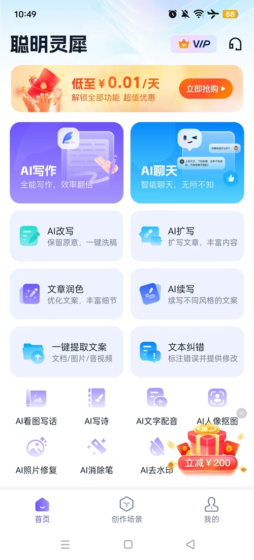 聪明灵犀手机版截图2