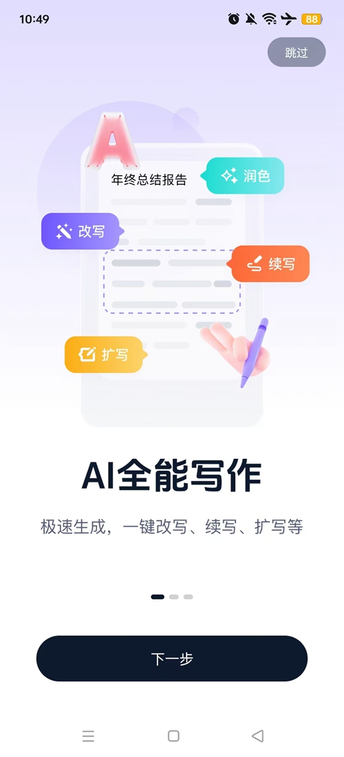 聪明灵犀手机版截图4