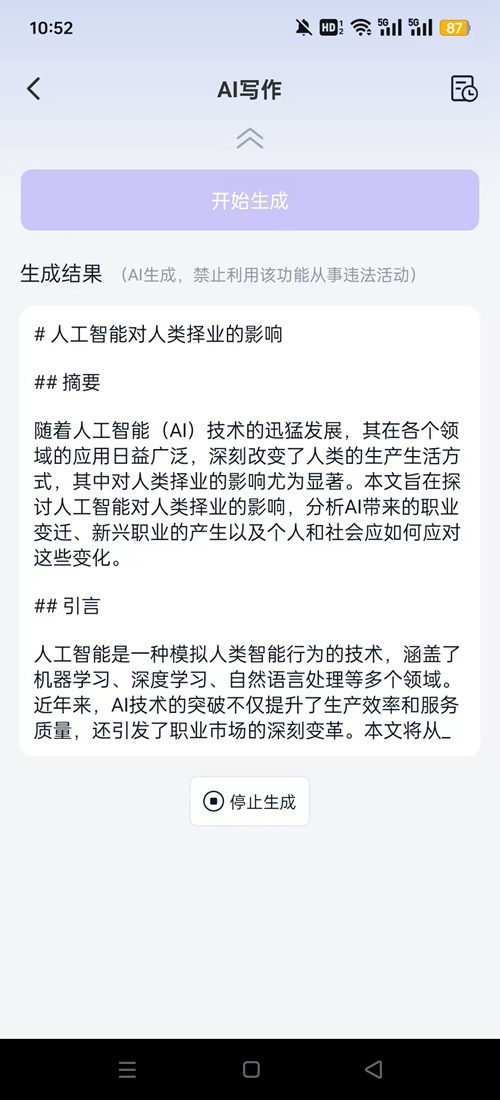 聪明灵犀手机版截图5