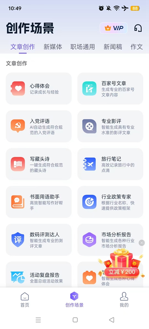 聪明灵犀手机版截图6