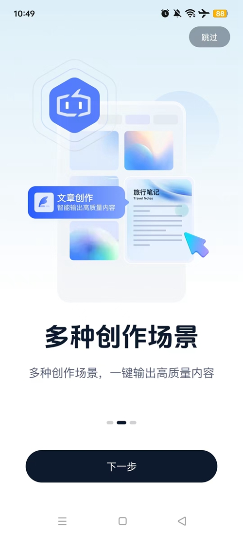 聪明灵犀手机版截图7