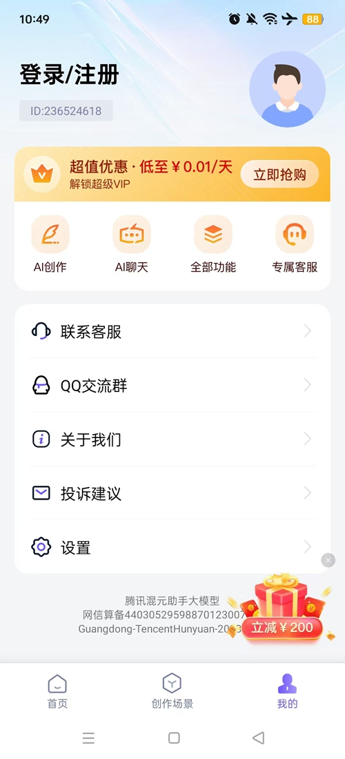 聪明灵犀手机版截图8